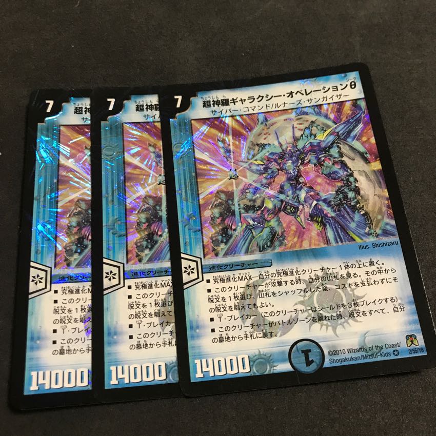 超神羅ギャラクシーオペレーションθ