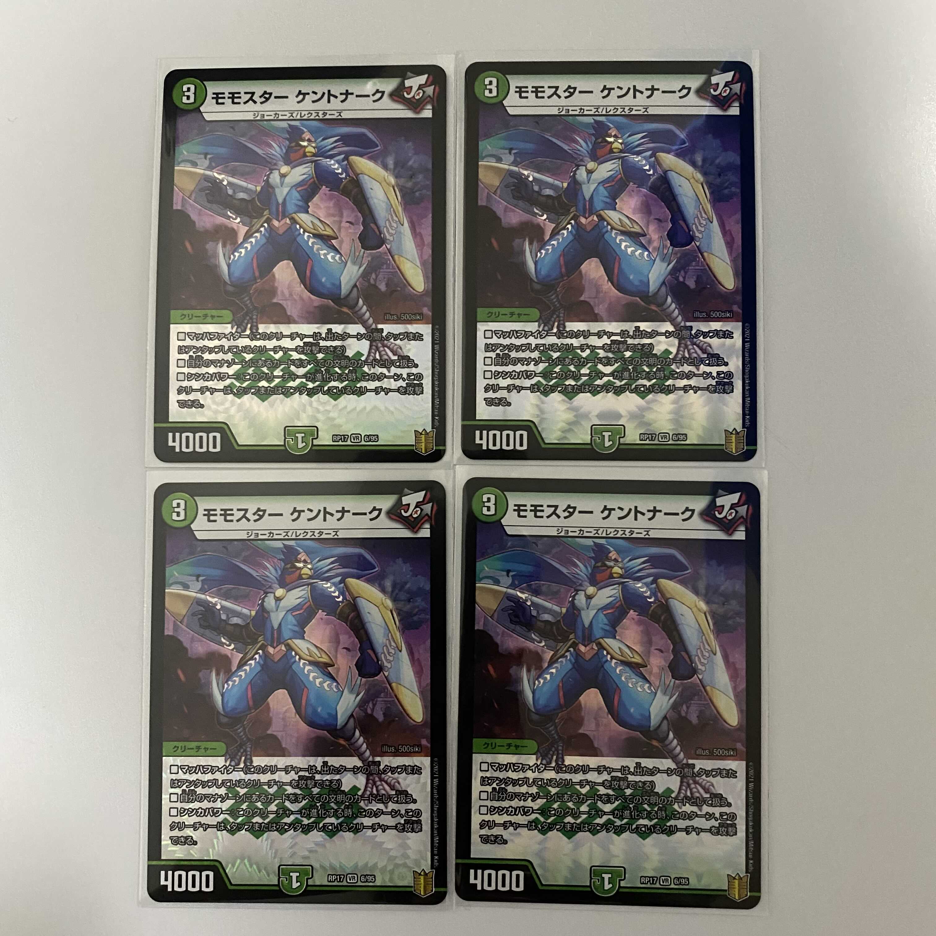 モモスター ケントナーク