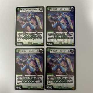 モモスター ケントナーク