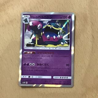 アローラベトベトン 1枚