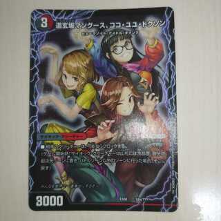 道玄坂マングース、ココ・ユユ・ドクソン