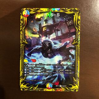 S・S・S(20thレア仕様)