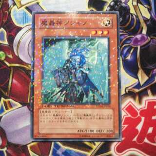 魔轟神クシャノ