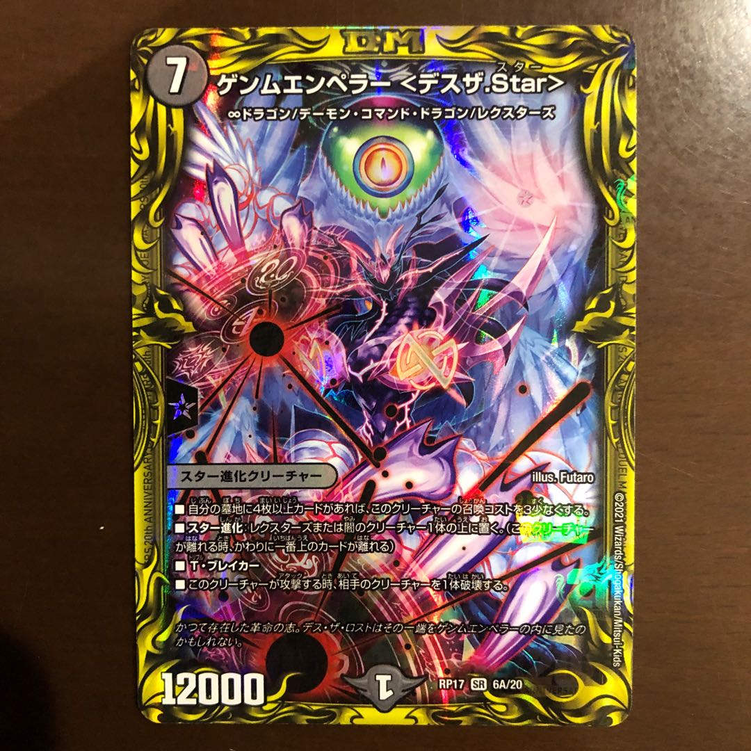 ゲンムエンペラー <デスザ.Star>(20thレア仕様)