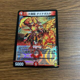 即日発送 大爆龍 ダイナボルト