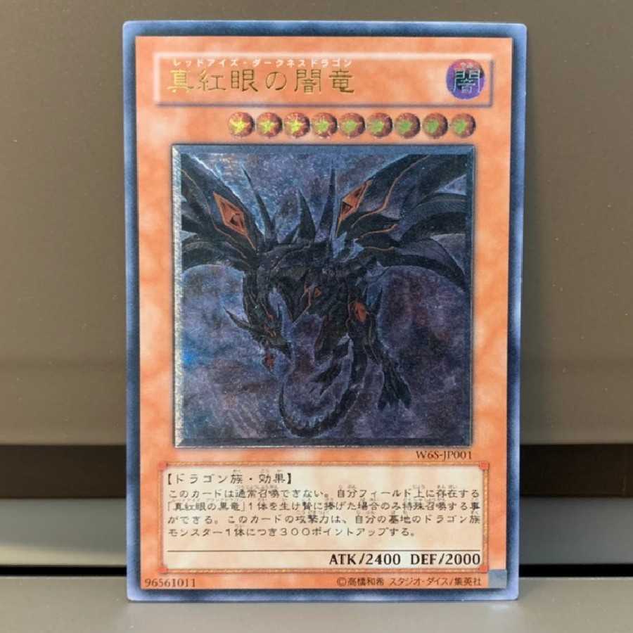 真紅眼の闇竜 アルティメットレア レリーフ