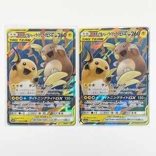 ライチュウ＆アローラライチュウGX【RR】×2枚セット【ジージーエンド】