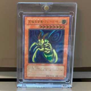 究極完全態・グレート・モス アルティメットレア レリーフ