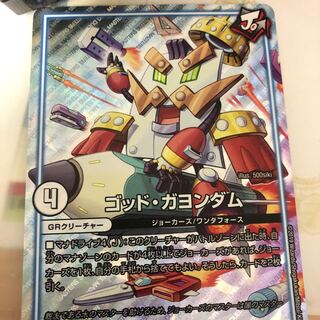 ゴッドガヨンダム