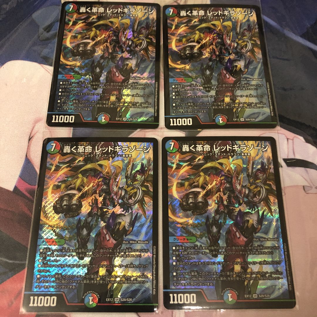 追跡あり　轟く革命 レッドギラゾーン　美品 1枚