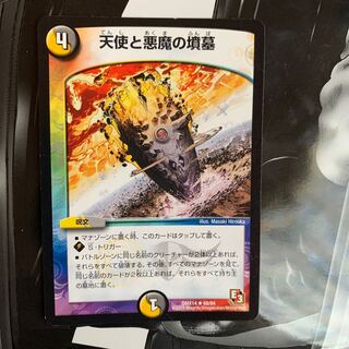 天使と悪魔の墳墓