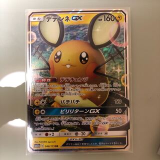 ポケモンカード　デデンネ