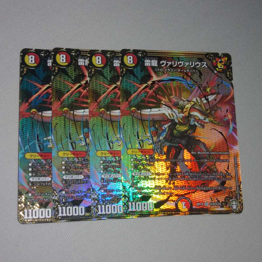 Lightning Dragon Valyvarius