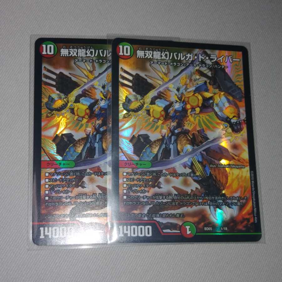無双龍幻バルガ・ド・ライバー