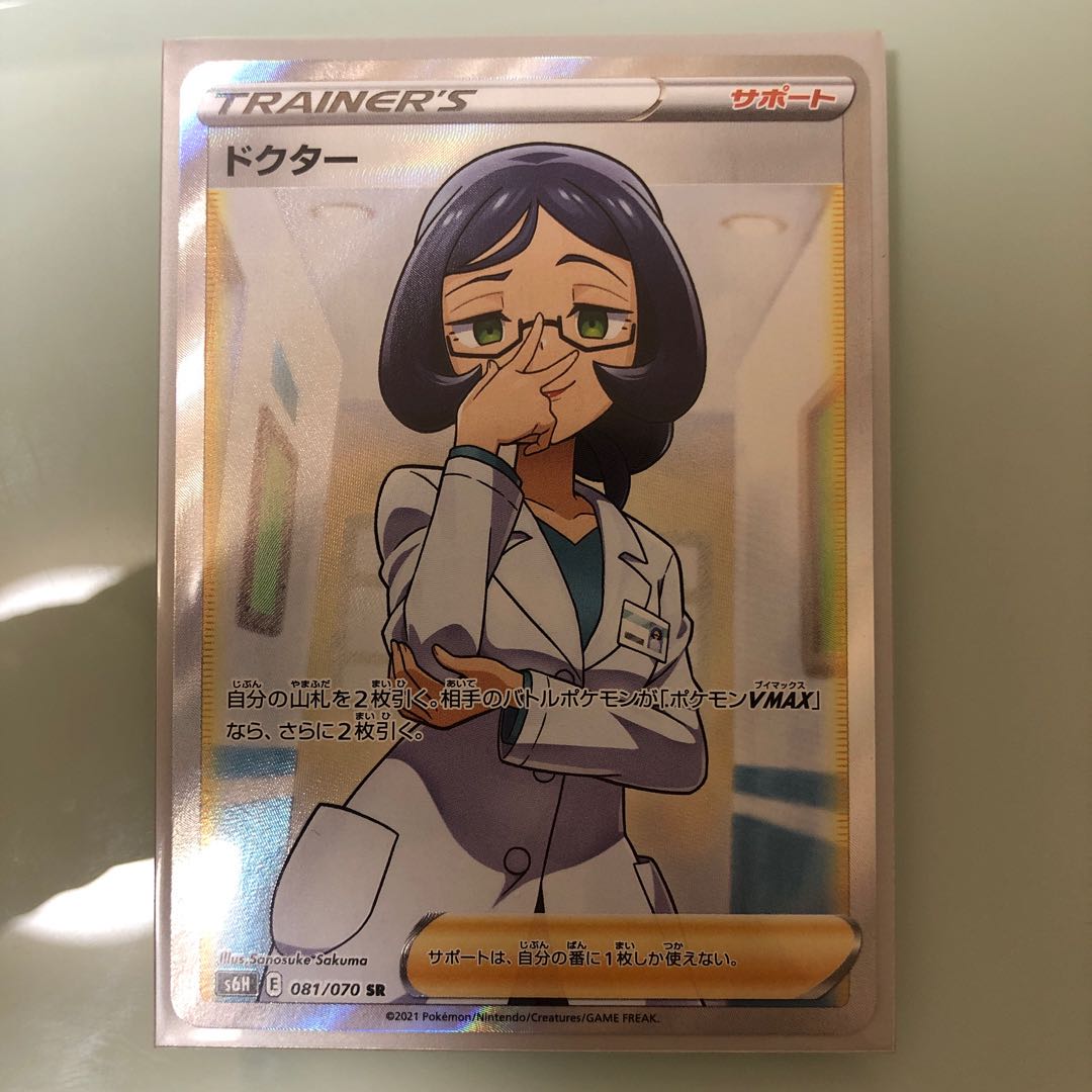 ポケモンカード ドクター