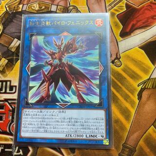 転生炎獣パイロ・フェニックス アルティメットレア