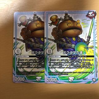 ポクタマたま 2枚