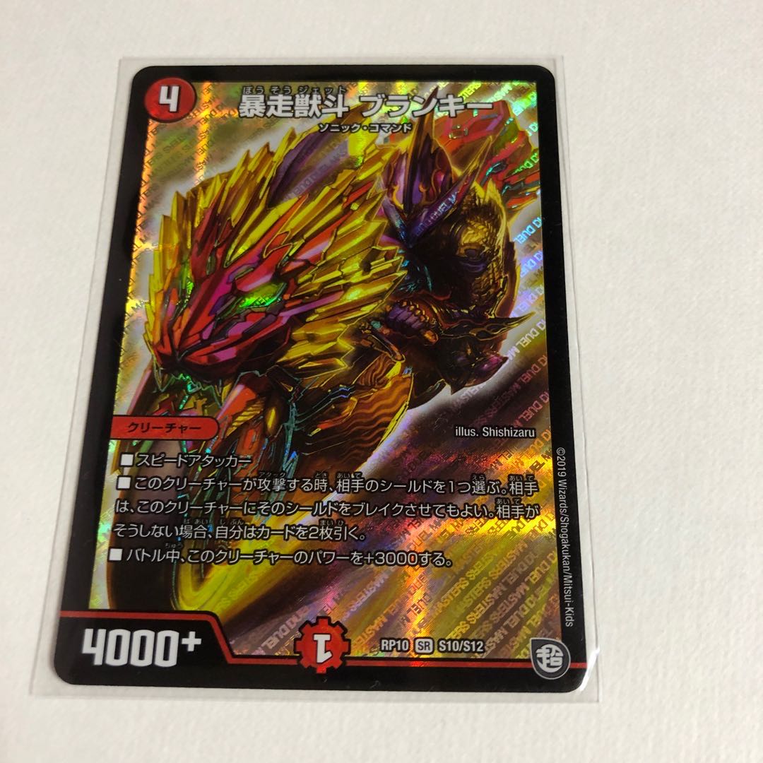 暴走獣斗 ブランキー SR 1枚
