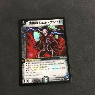 鬼面超人エル・アンドレ