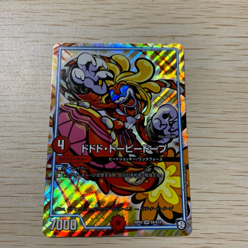 ドドド・ドーピードープ