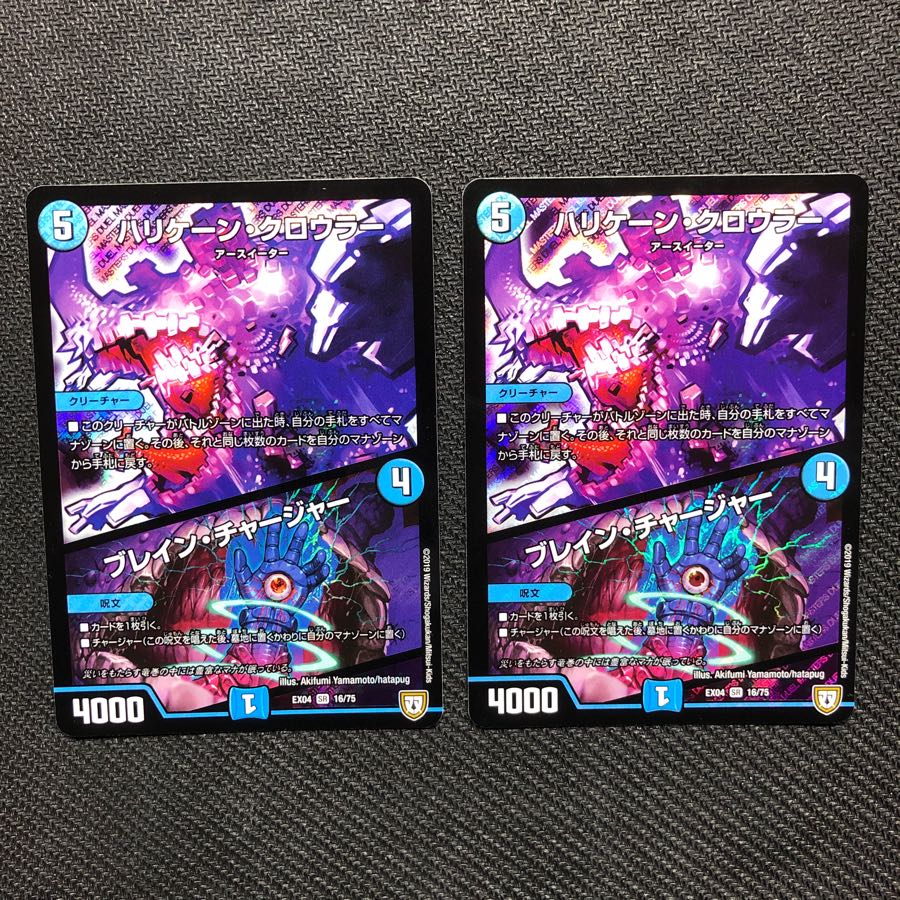 ハリケーン・クロウラー/ブレイン・チャージャー 2枚セット
