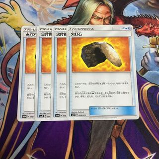 火打石 4枚セット ポケカ グッズ ひうちいし