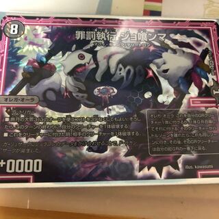 罪罰執行ジョ喰ンマ ジョグランマ