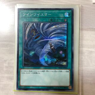 特価　ツインツイスター　シークレット