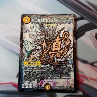 真・龍覇 ヘブンズロージア　mc