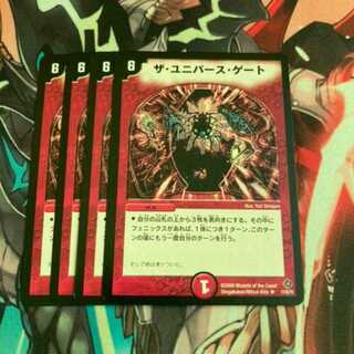 ザ・ユニバース・ゲート