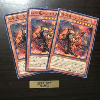 焔征竜-ブラスター ノーマル