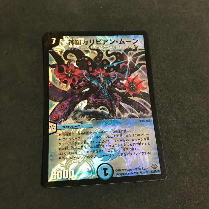 神羅カリビアン・ムーン