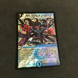 神羅カリビアン・ムーン