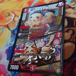 ほめほめ老/ホメホメ老句