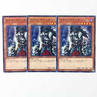 スカルマイスターノーマル3枚