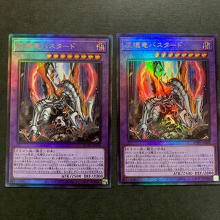 灰燼竜バスタード アルティメットレア　2枚セット
