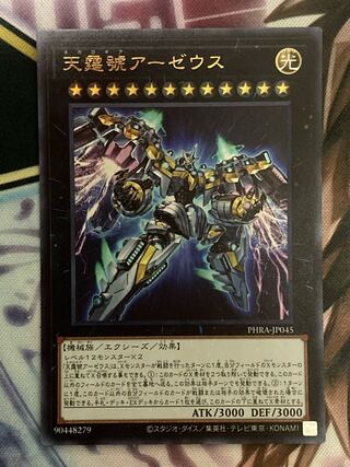 天霆號アーゼウス ウルトラレア