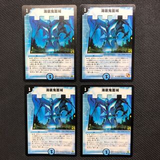 海底鬼面城 4枚セット