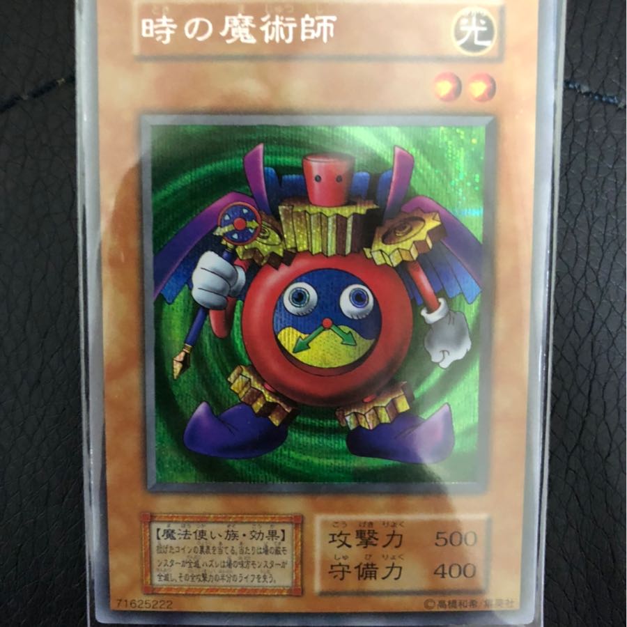 遊戯王 初期カード 時の魔術師 美品