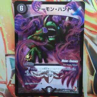 デーモン・ハンド プロモver