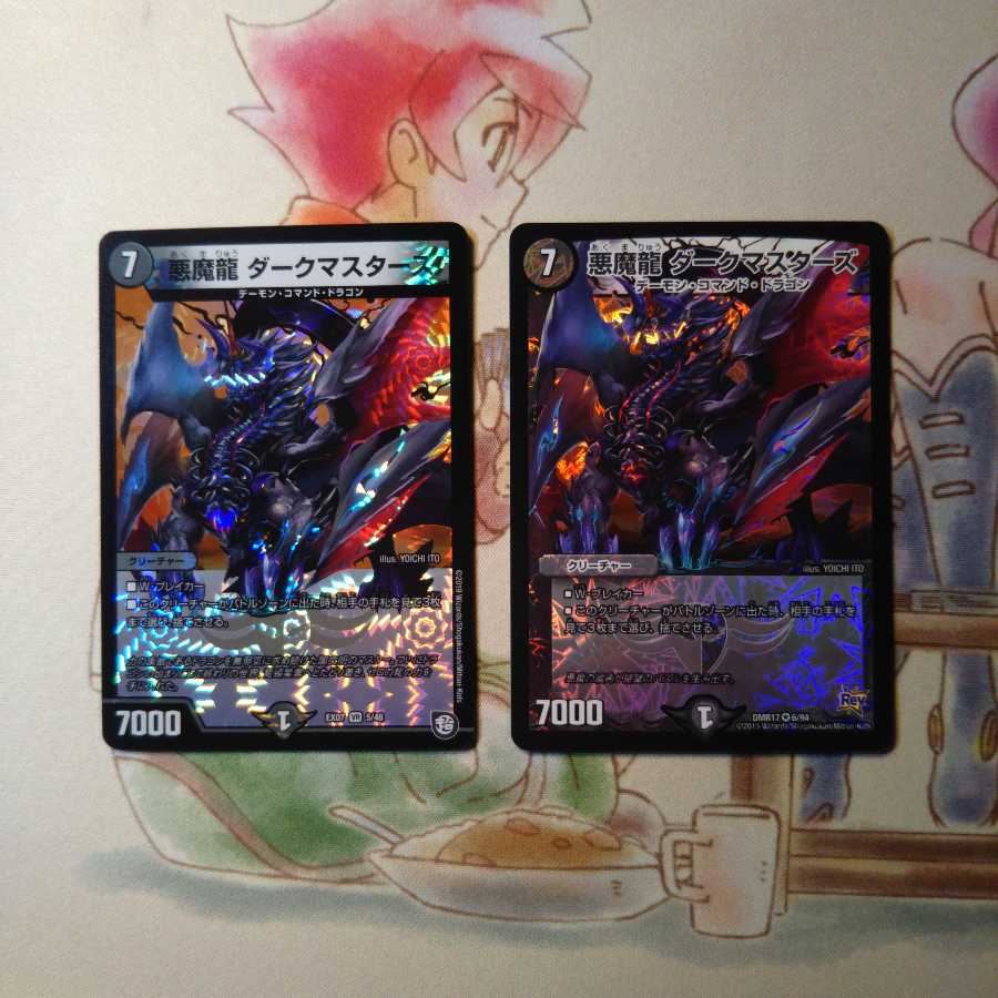 悪魔龍 ダークマスターズ