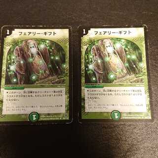 フェアリー・ギフト U 69/110 [686]