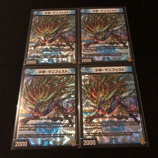 ネ申・マニフェスト