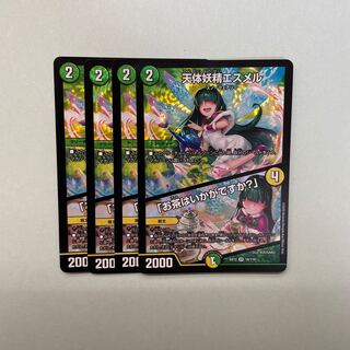 【最安値】天体妖精エスメル｜「お茶はいかがですか?」