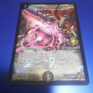 邪眼皇ロマノフI世 プロモ