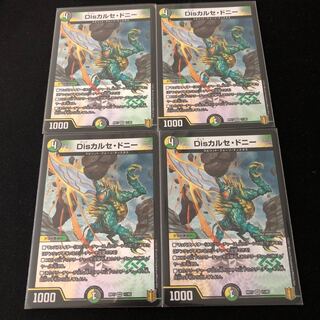 Disカルセ・ドニー