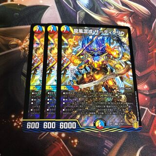 龍風混成 ザーディクリカ