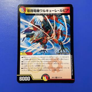 凰翔竜機ワルキューレ・ルピア