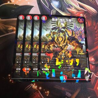 襲来、鬼札王国! プロモ