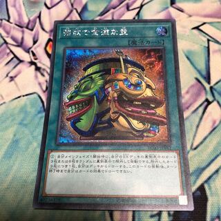 強欲で金満な壺 シークレットレア